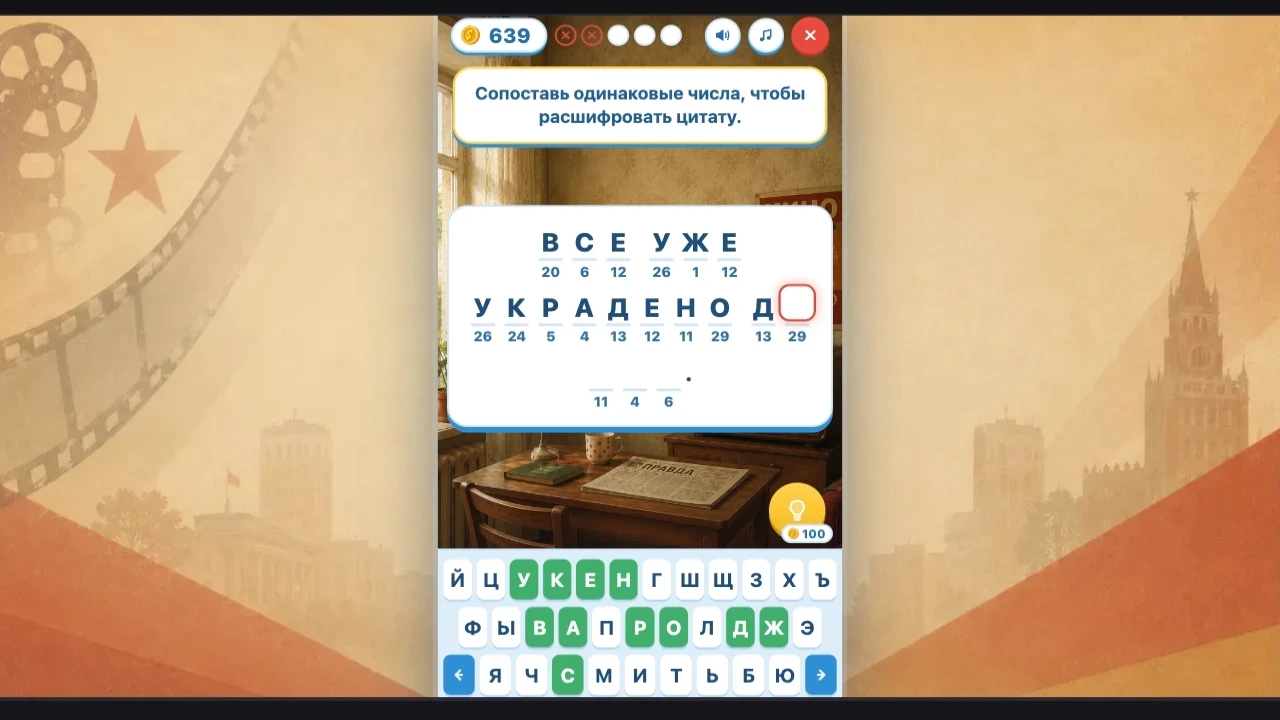 USSR Cryptograms